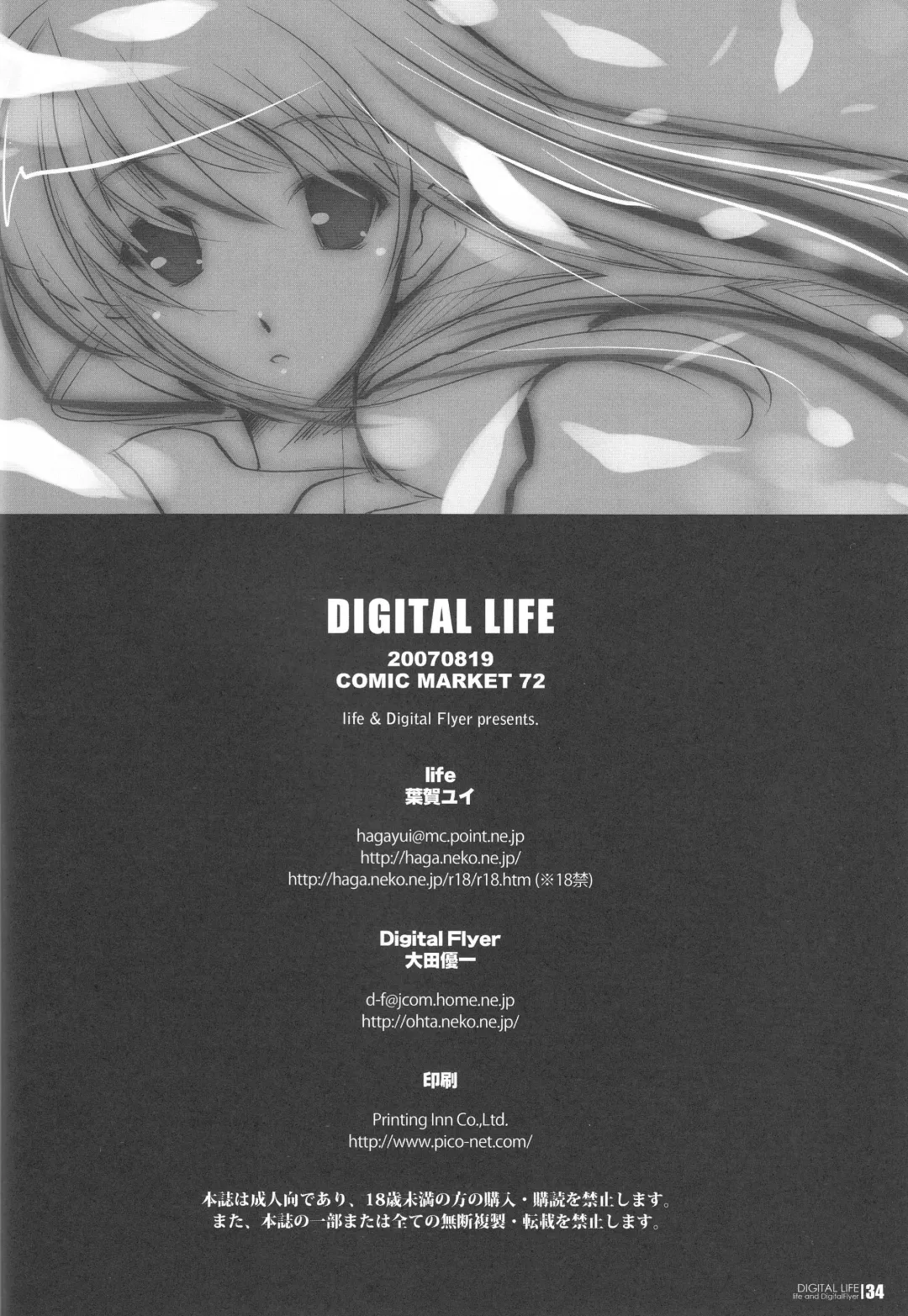 [Haga Yui - Oota Yuuichi] DIGITAL LIFE 2007 SUMMER Fhentai - Page 33
