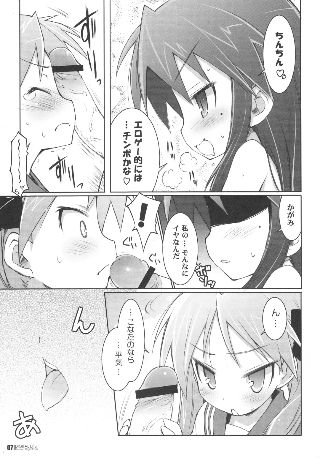[Haga Yui - Oota Yuuichi] DIGITAL LIFE 2007 SUMMER Fhentai - Page 6