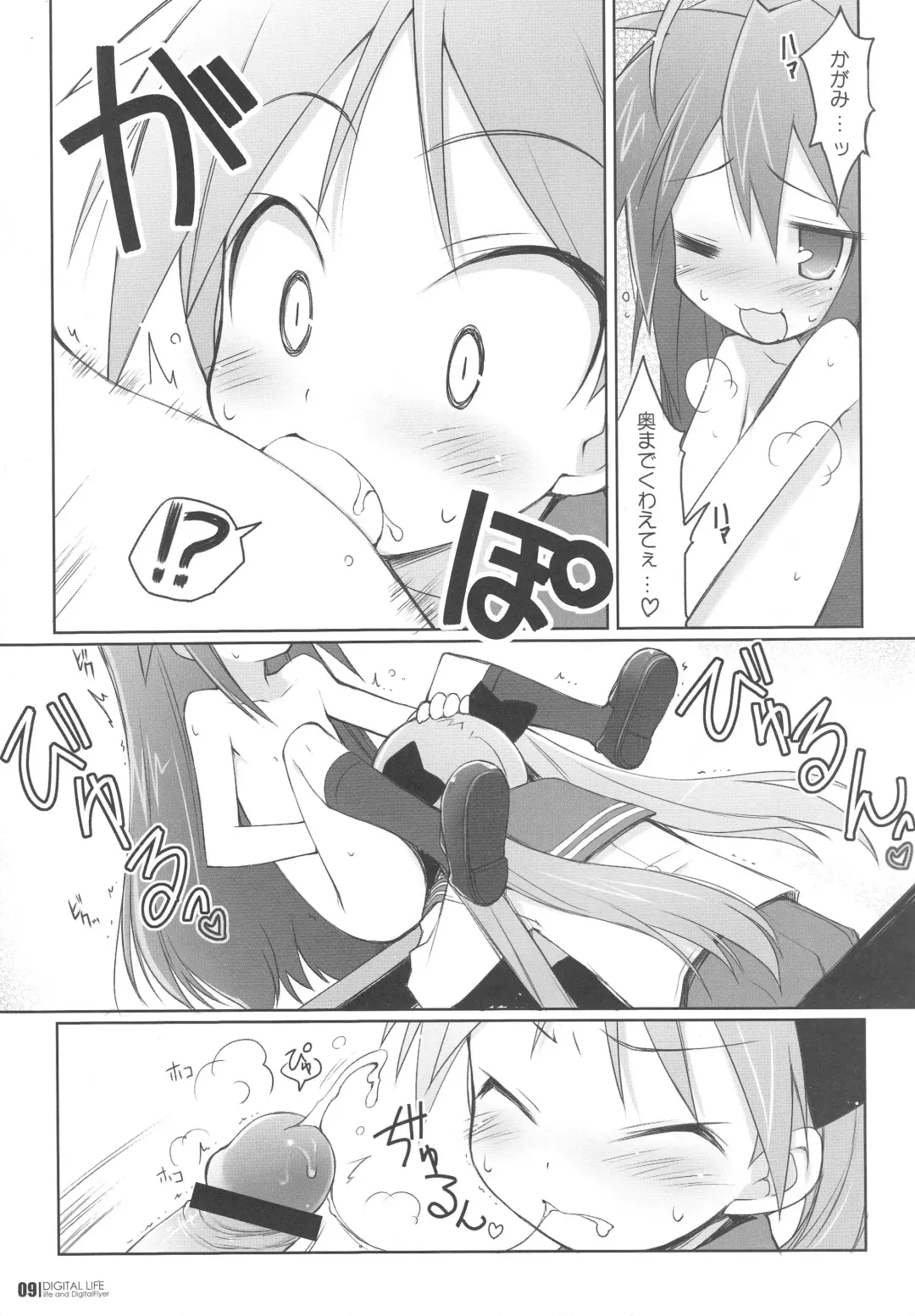 [Haga Yui - Oota Yuuichi] DIGITAL LIFE 2007 SUMMER Fhentai - Page 8