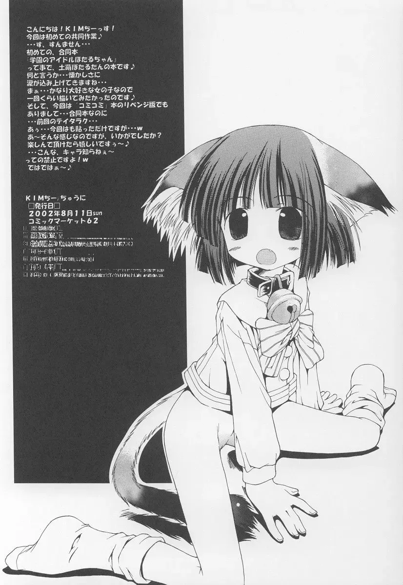 [Arima Keitarou - Kim Chii] Gakuen No Idol Hotaru-chan Fhentai - Page 13