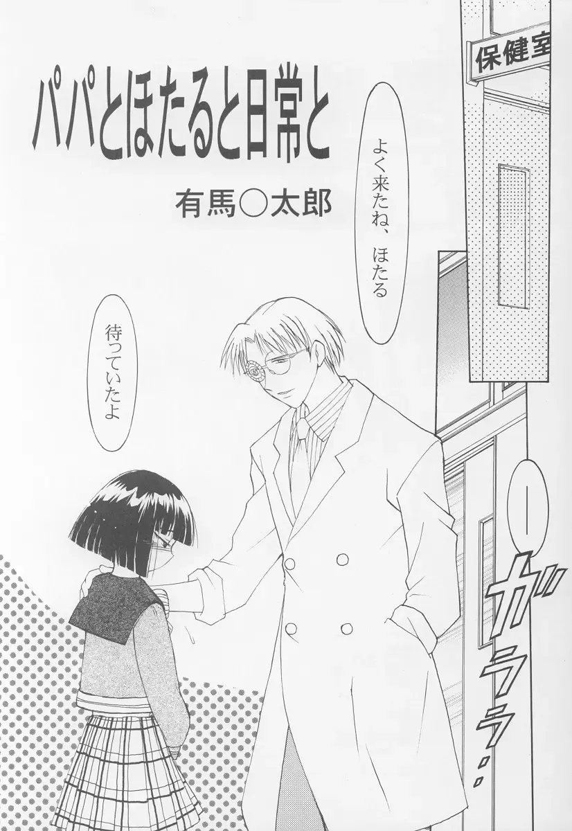 [Arima Keitarou - Kim Chii] Gakuen No Idol Hotaru-chan Fhentai - Page 16