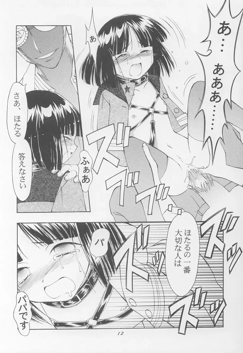 [Arima Keitarou - Kim Chii] Gakuen No Idol Hotaru-chan Fhentai - Page 25
