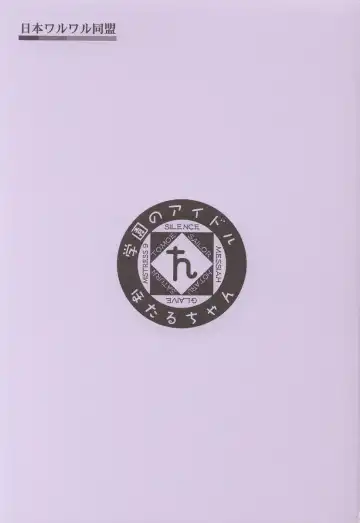 [Arima Keitarou - Kim Chii] Gakuen No Idol Hotaru-chan Fhentai - Page 15