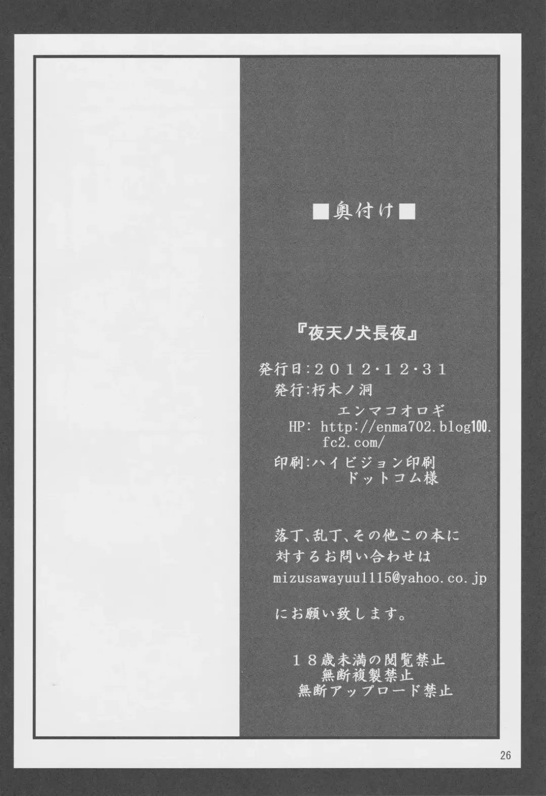 [Enma Koorogi] Yaten no Dog Night Fhentai - Page 25