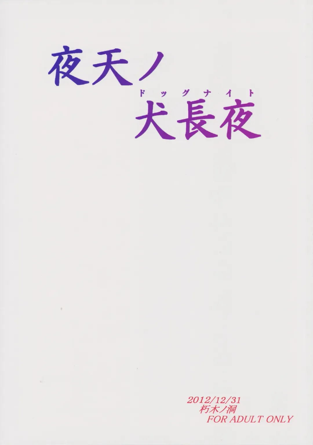 [Enma Koorogi] Yaten no Dog Night Fhentai - Page 26