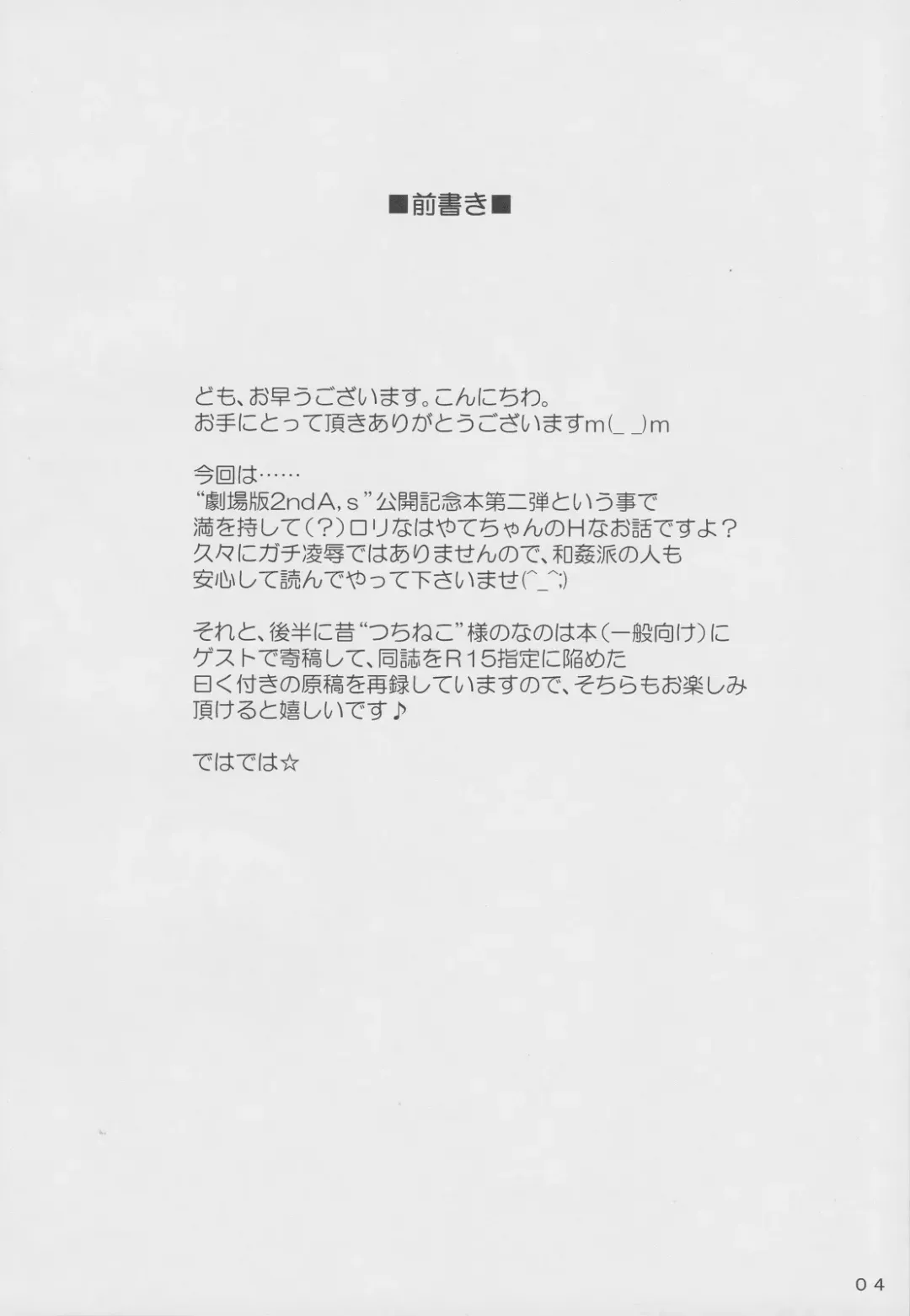 [Enma Koorogi] Yaten no Dog Night Fhentai - Page 3