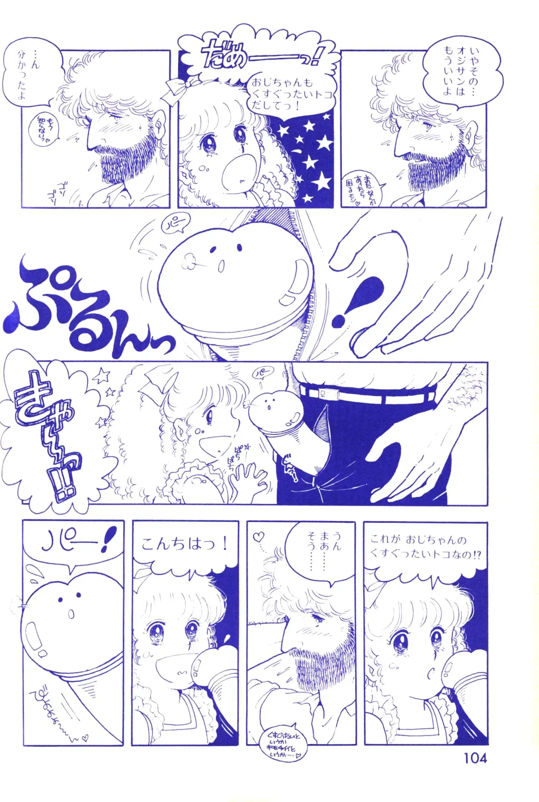 Lemon People 1983-11 Vol. 22 Fhentai - Page 105