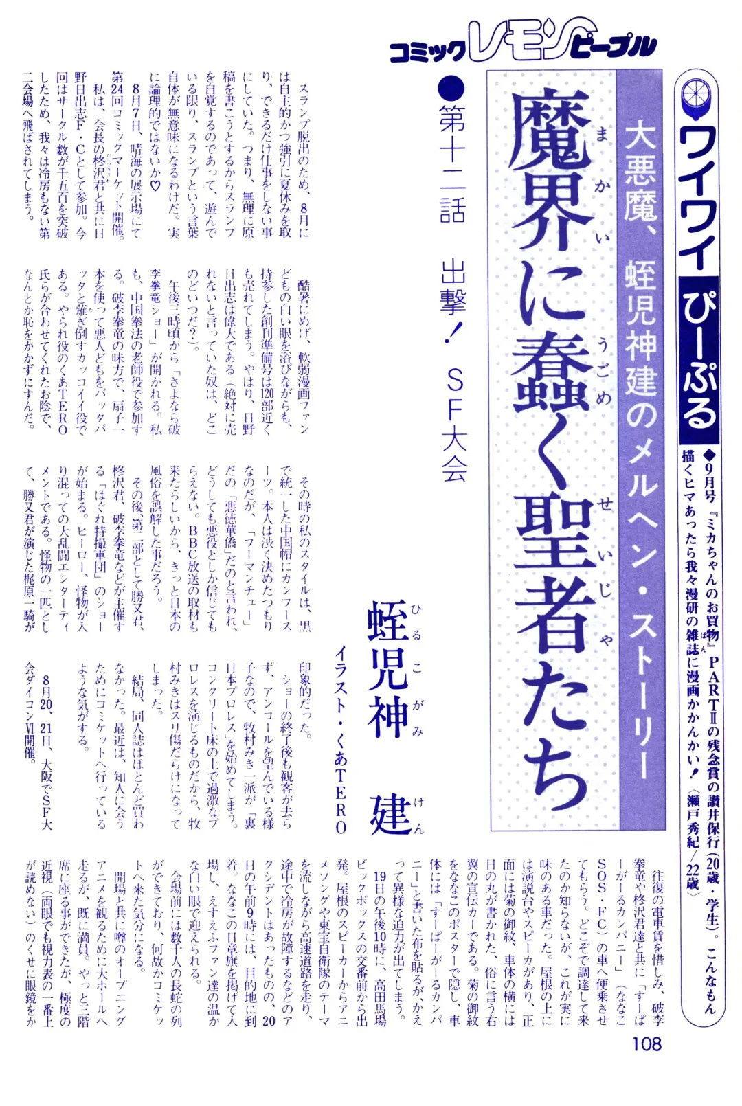 Lemon People 1983-11 Vol. 22 Fhentai - Page 109