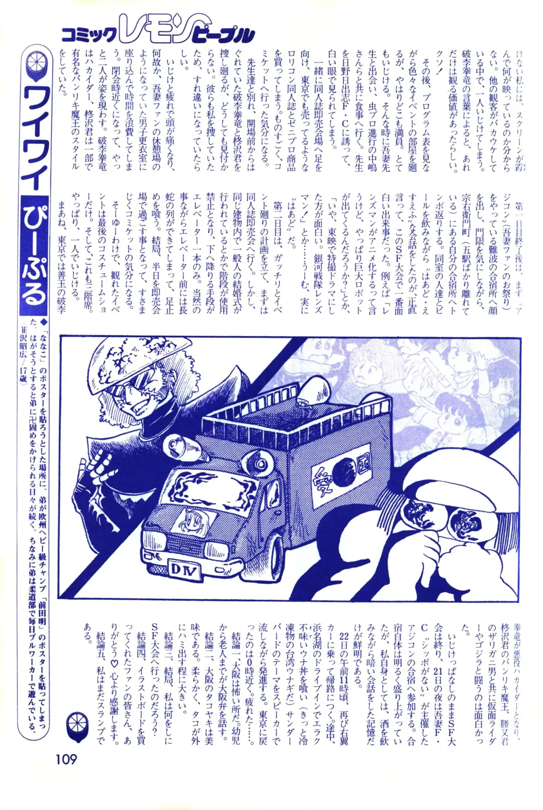 Lemon People 1983-11 Vol. 22 Fhentai - Page 110