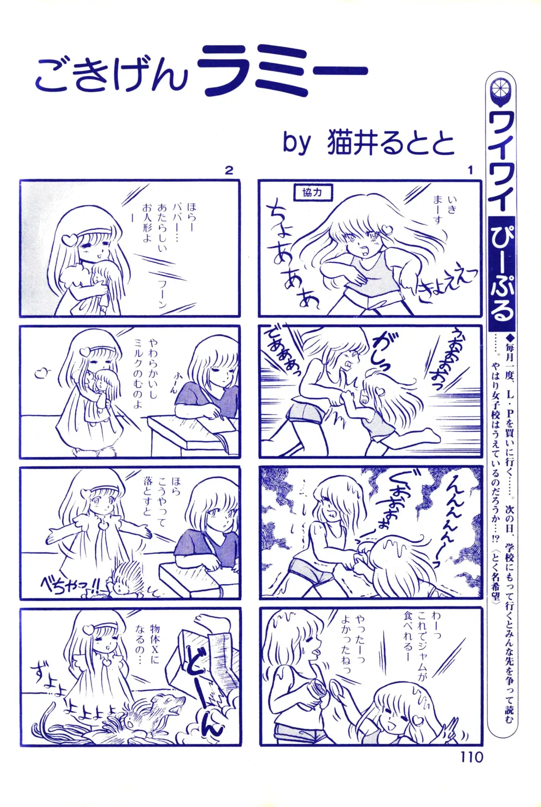 Lemon People 1983-11 Vol. 22 Fhentai - Page 111