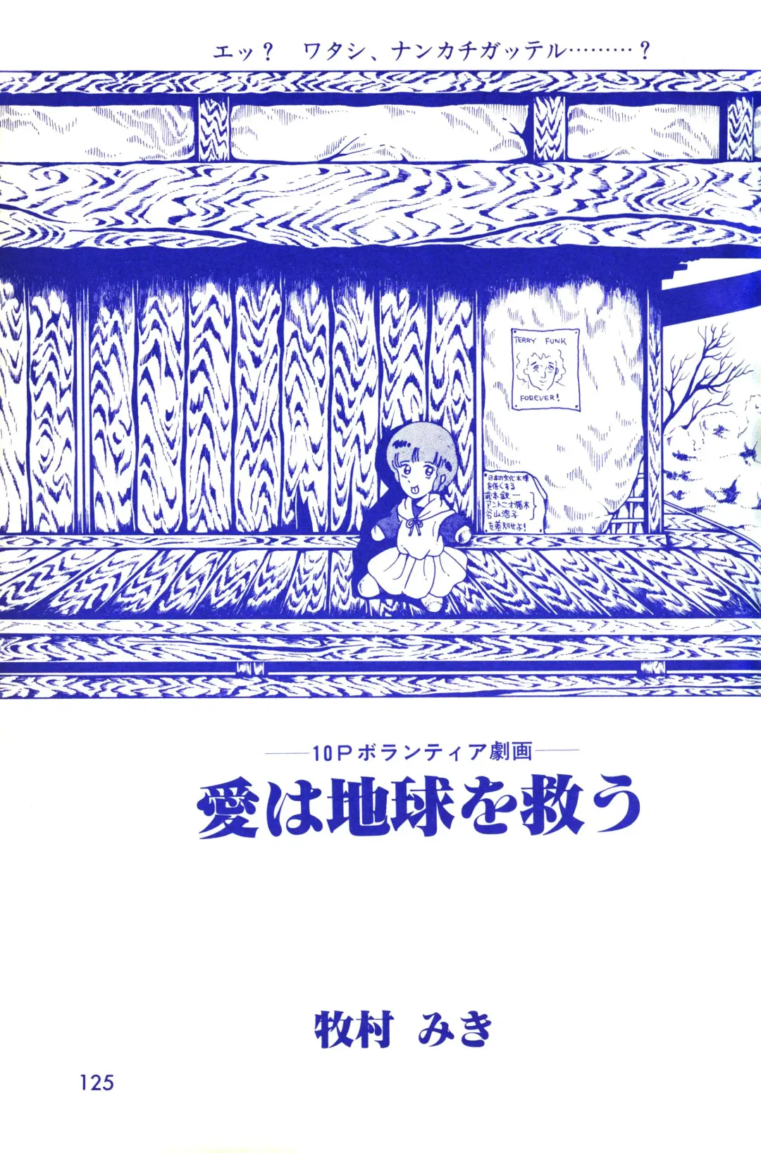 Lemon People 1983-11 Vol. 22 Fhentai - Page 126