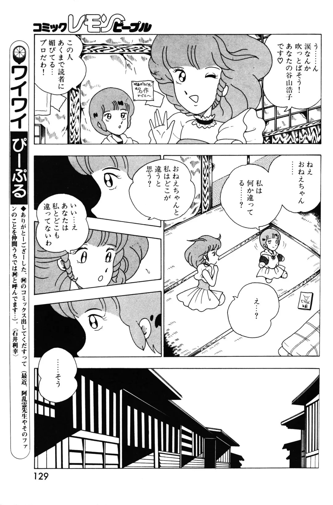 Lemon People 1983-11 Vol. 22 Fhentai - Page 130