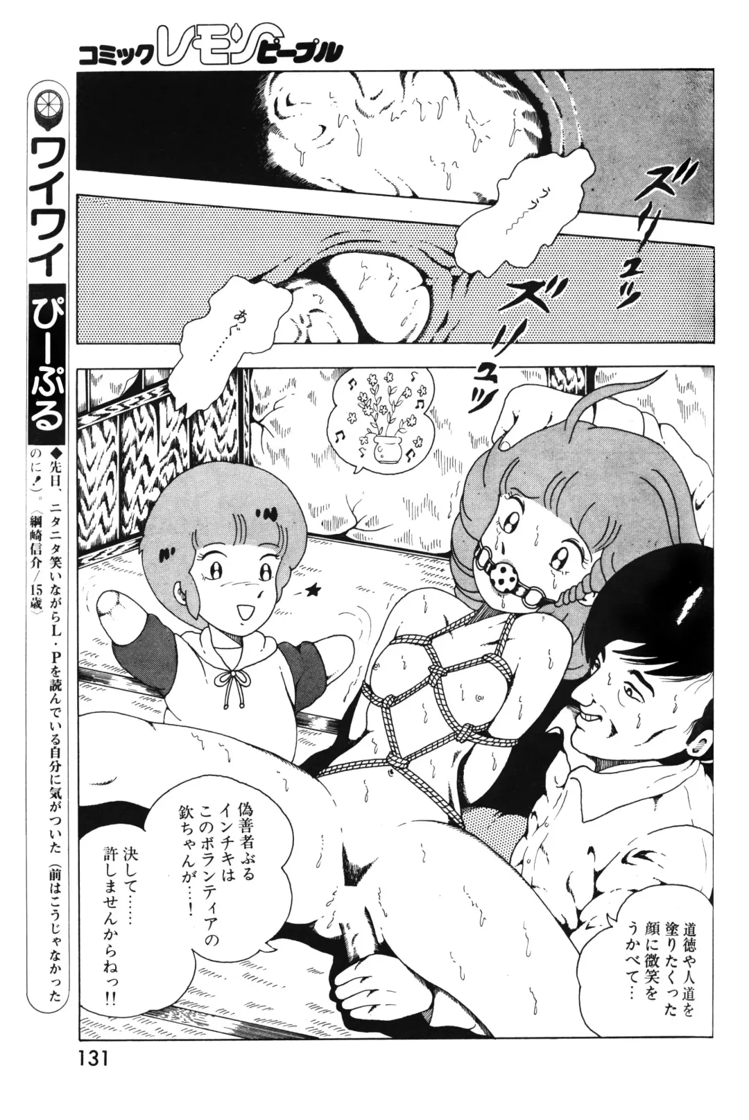 Lemon People 1983-11 Vol. 22 Fhentai - Page 132