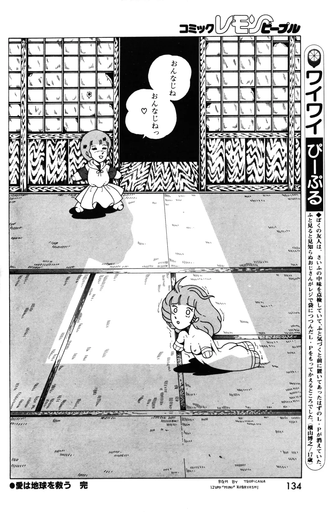 Lemon People 1983-11 Vol. 22 Fhentai - Page 135