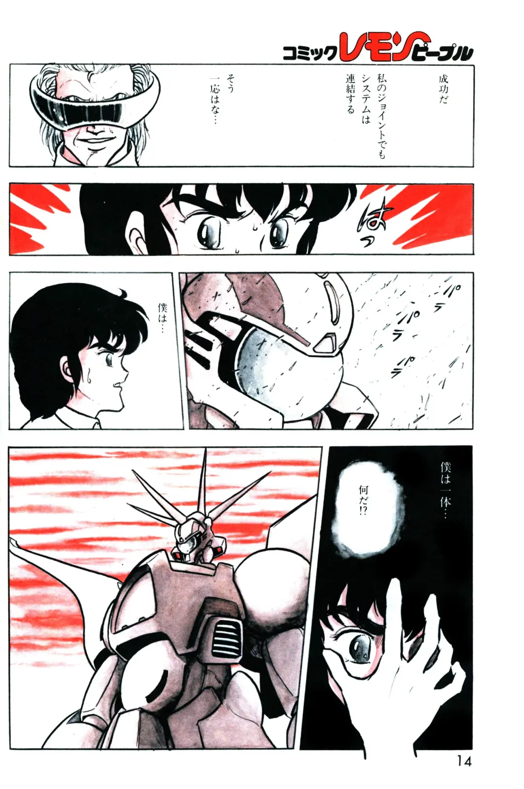 Lemon People 1983-11 Vol. 22 Fhentai - Page 15