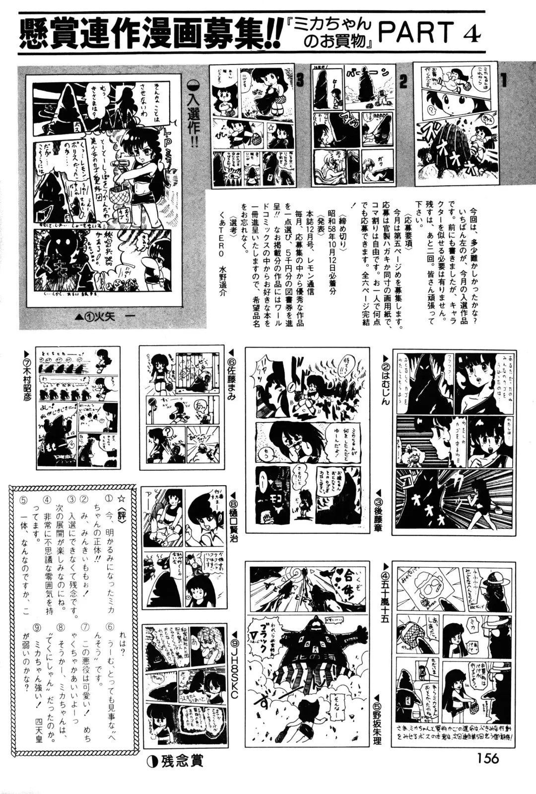 Lemon People 1983-11 Vol. 22 Fhentai - Page 157