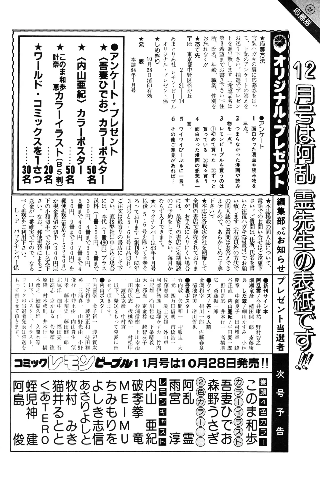 Lemon People 1983-11 Vol. 22 Fhentai - Page 159