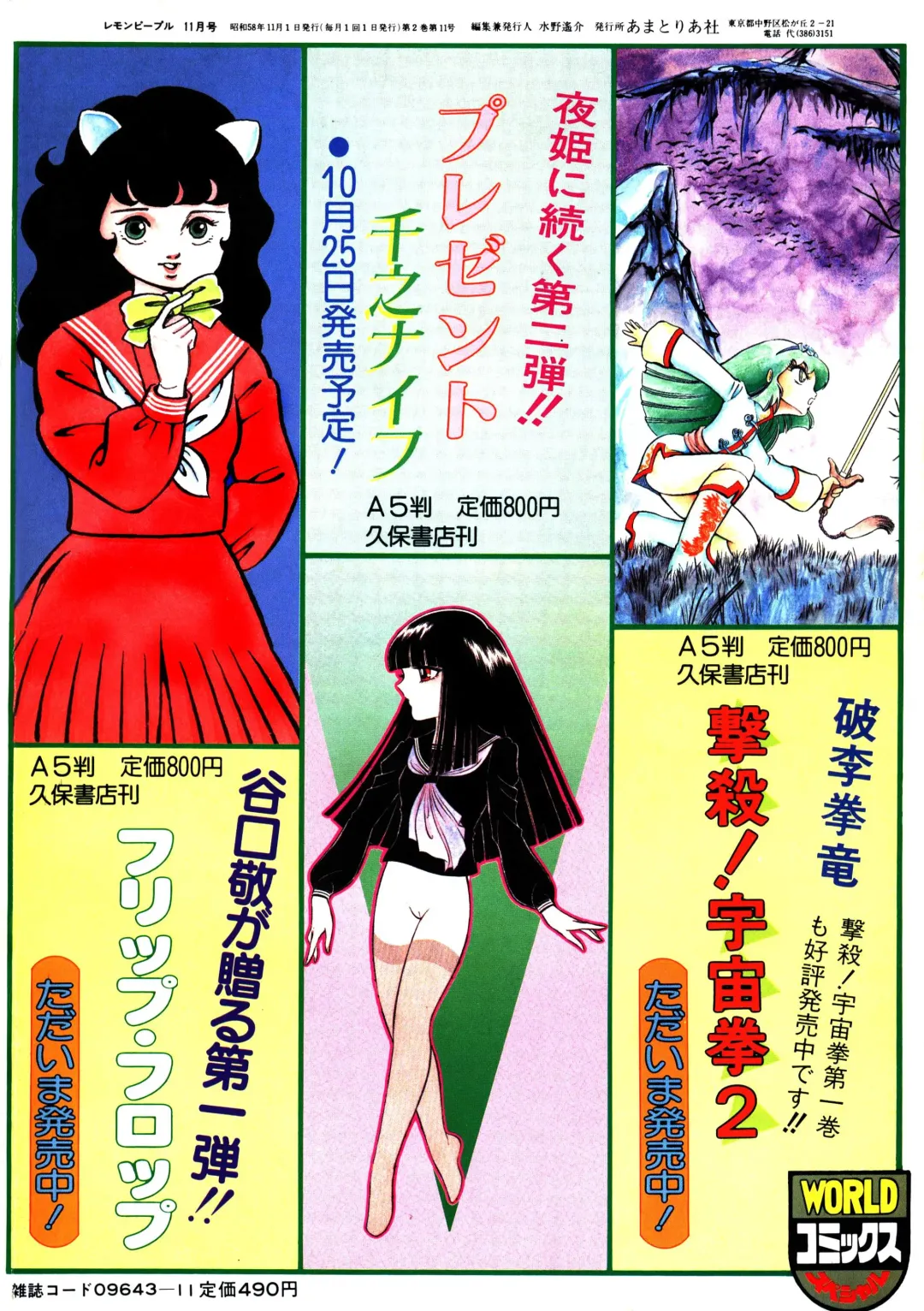 Lemon People 1983-11 Vol. 22 Fhentai - Page 161