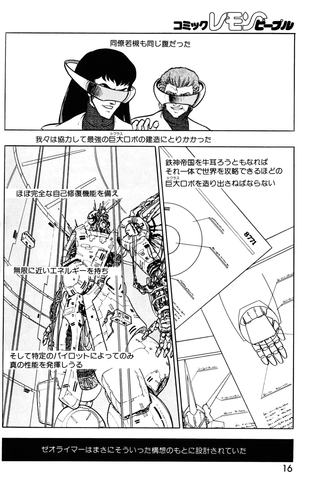 Lemon People 1983-11 Vol. 22 Fhentai - Page 17