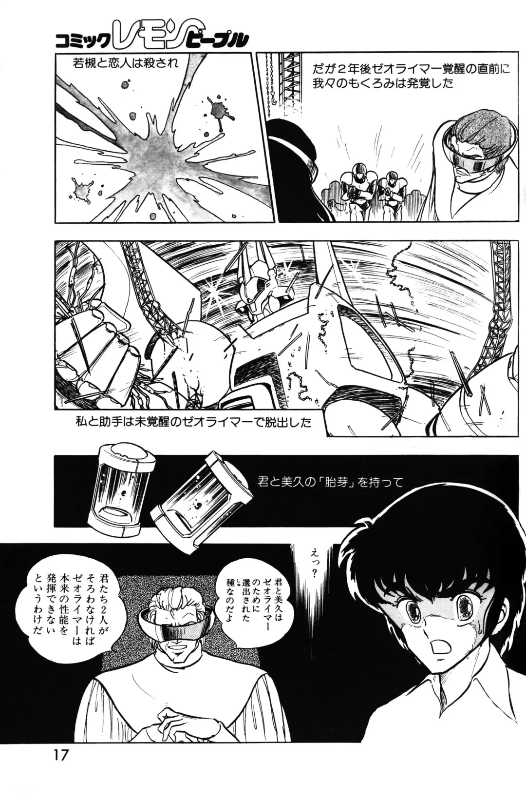 Lemon People 1983-11 Vol. 22 Fhentai - Page 18