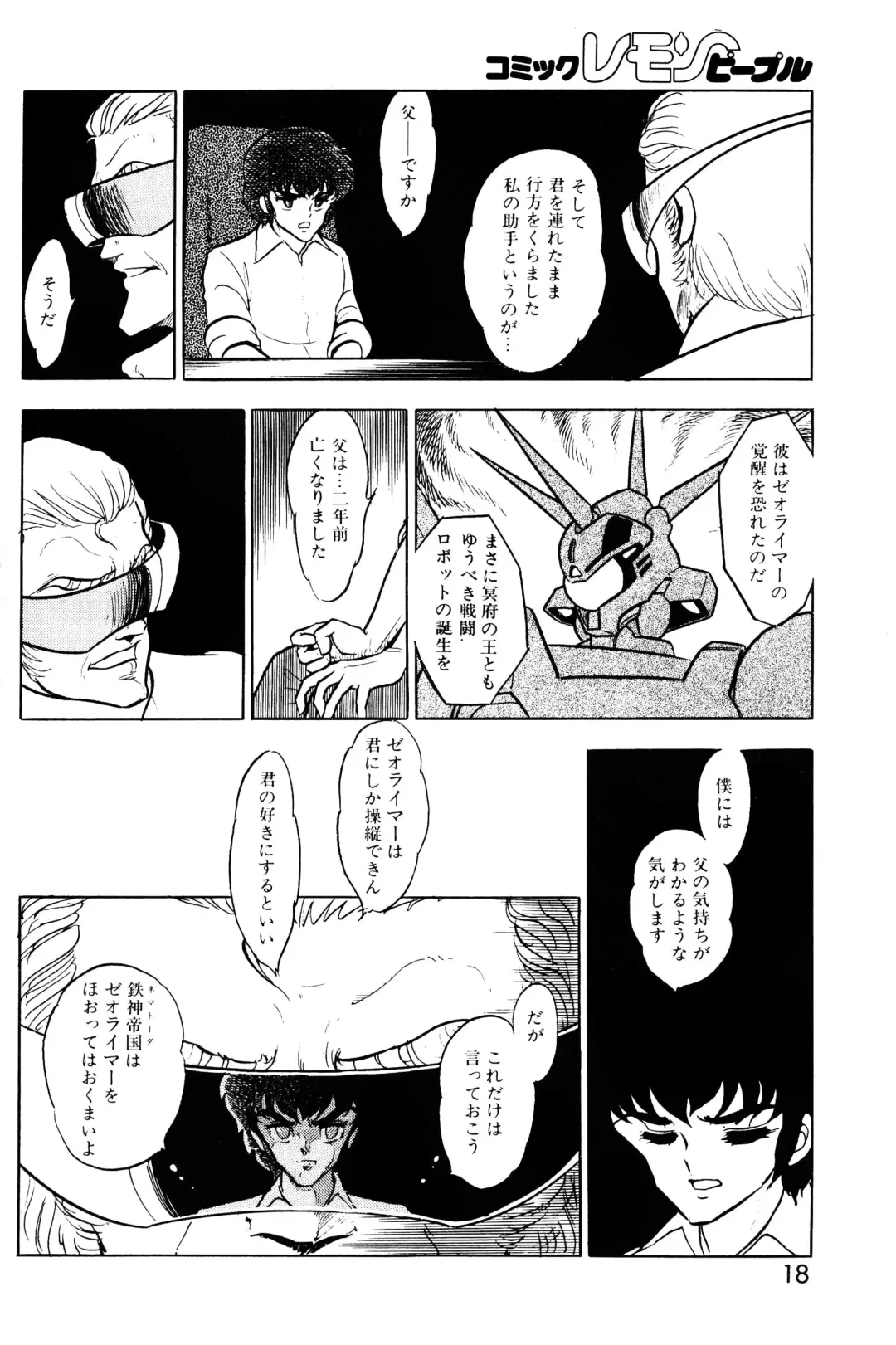 Lemon People 1983-11 Vol. 22 Fhentai - Page 19