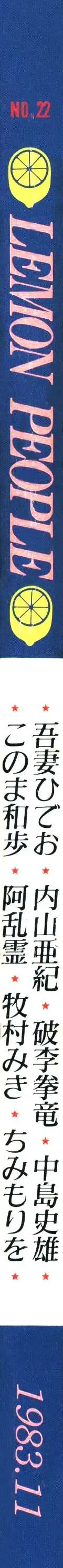Lemon People 1983-11 Vol. 22 Fhentai - Page 2