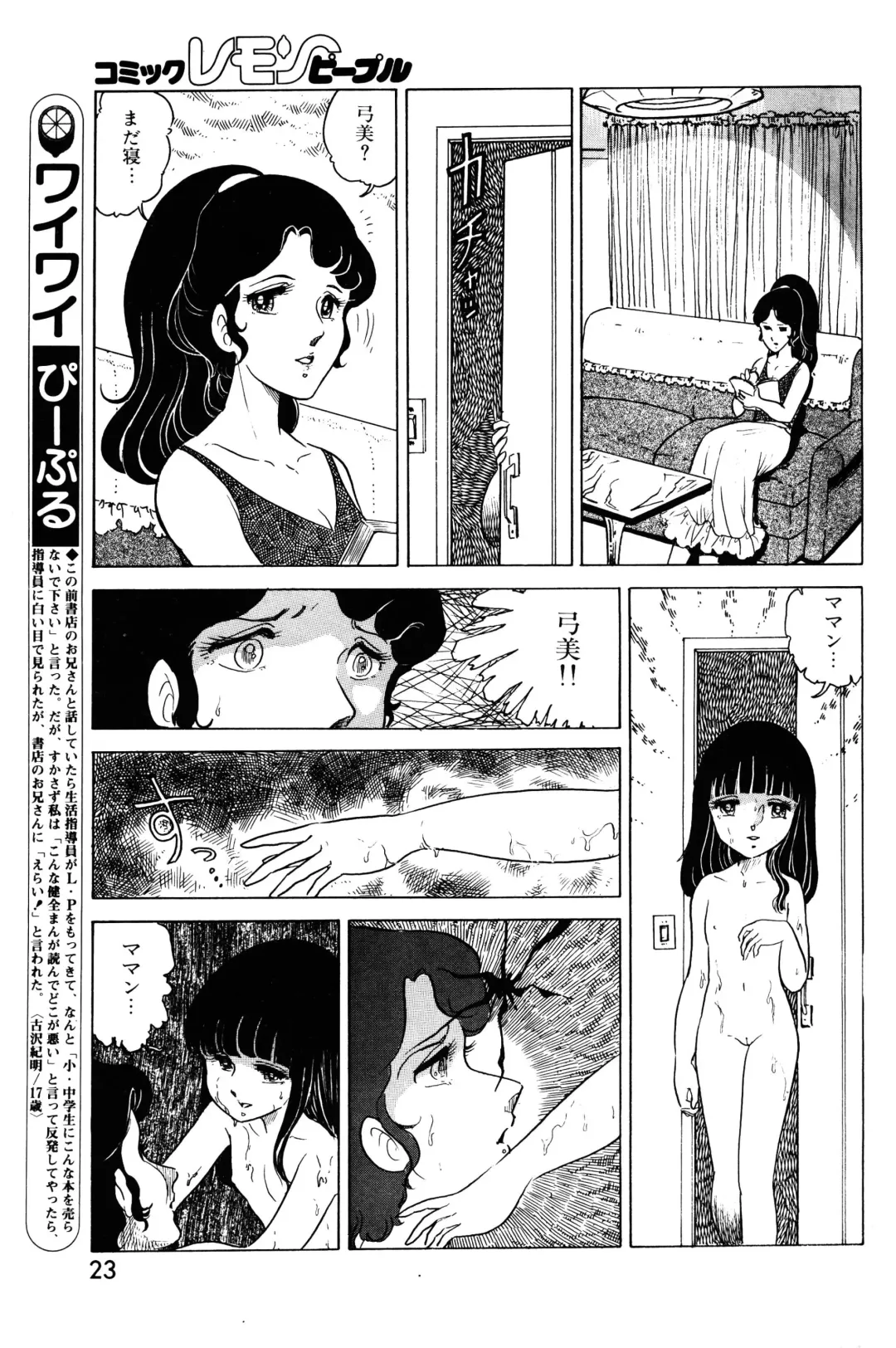 Lemon People 1983-11 Vol. 22 Fhentai - Page 24