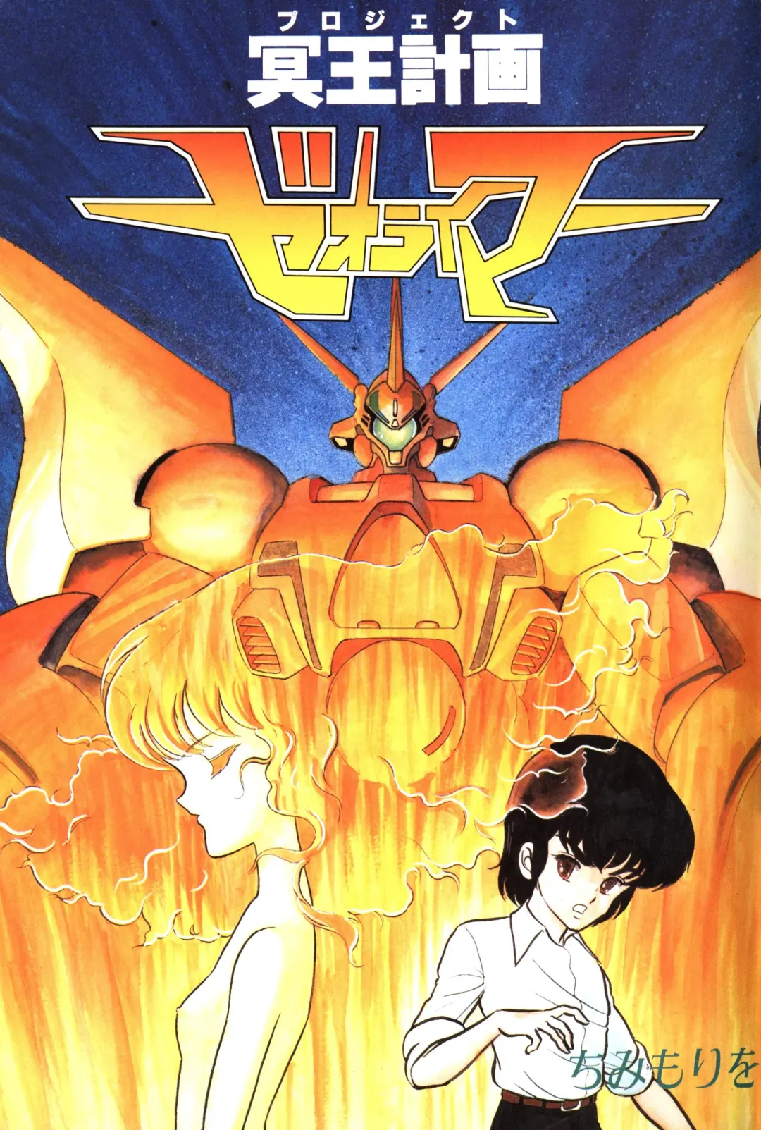 Lemon People 1983-11 Vol. 22 Fhentai - Page 6