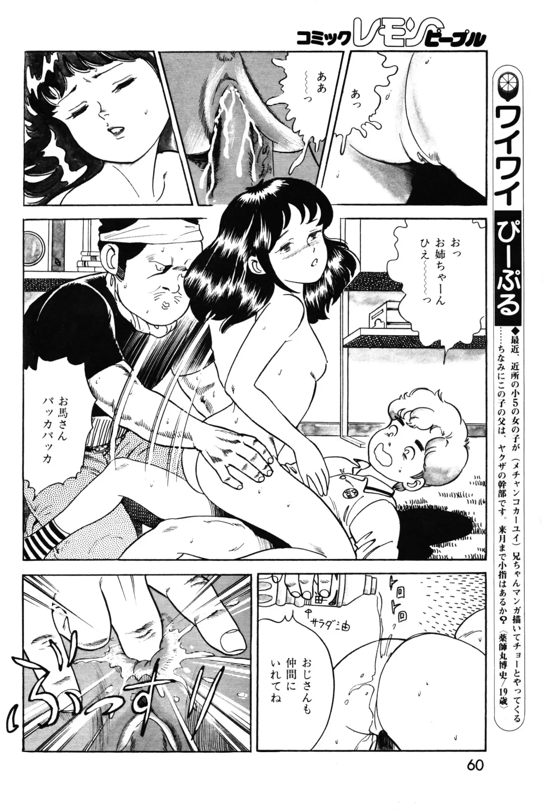 Lemon People 1983-11 Vol. 22 Fhentai - Page 61