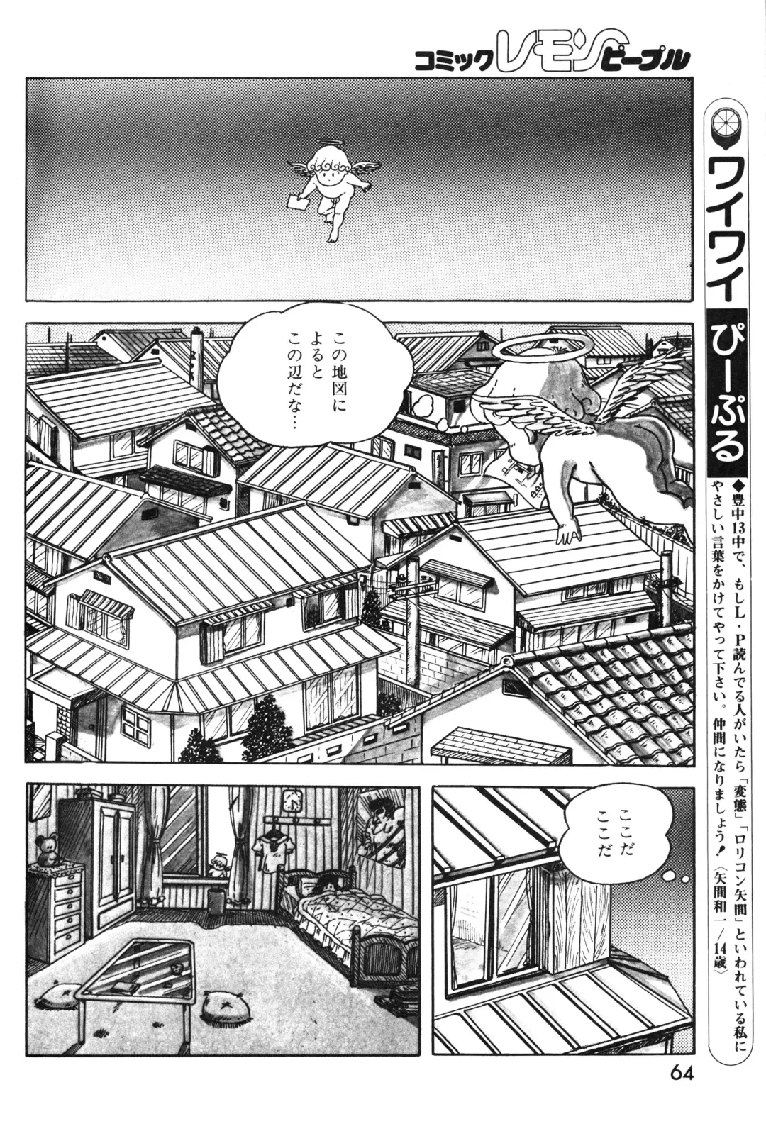 Lemon People 1983-11 Vol. 22 Fhentai - Page 65