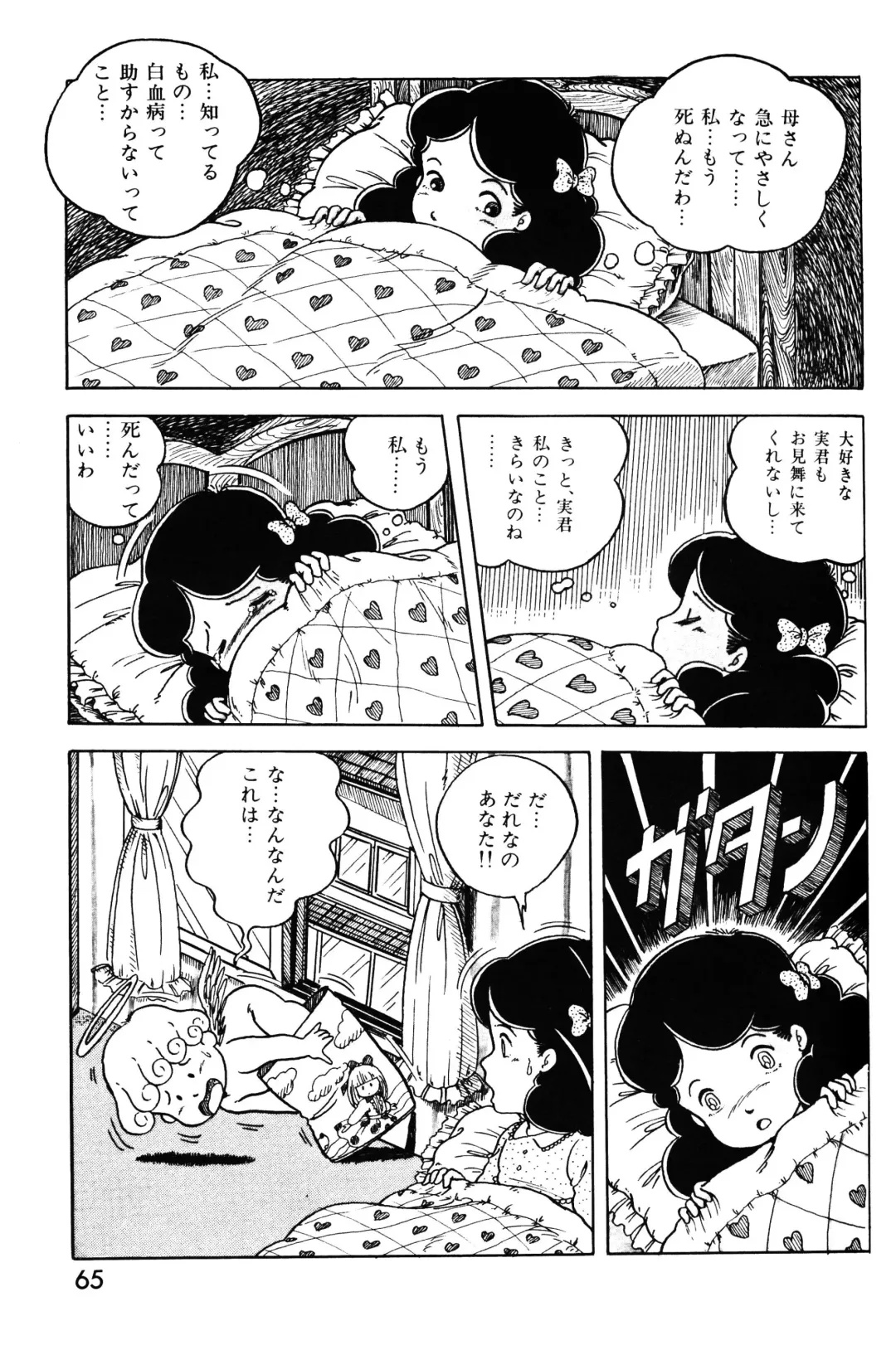 Lemon People 1983-11 Vol. 22 Fhentai - Page 66