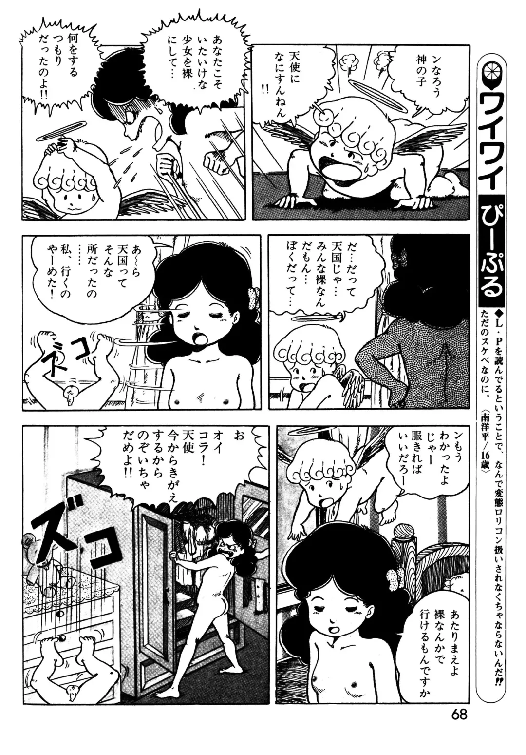 Lemon People 1983-11 Vol. 22 Fhentai - Page 69