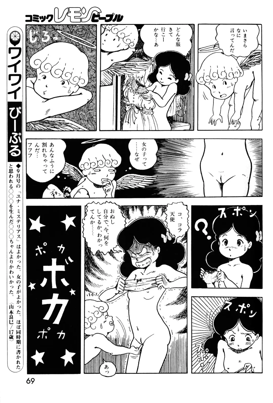 Lemon People 1983-11 Vol. 22 Fhentai - Page 70