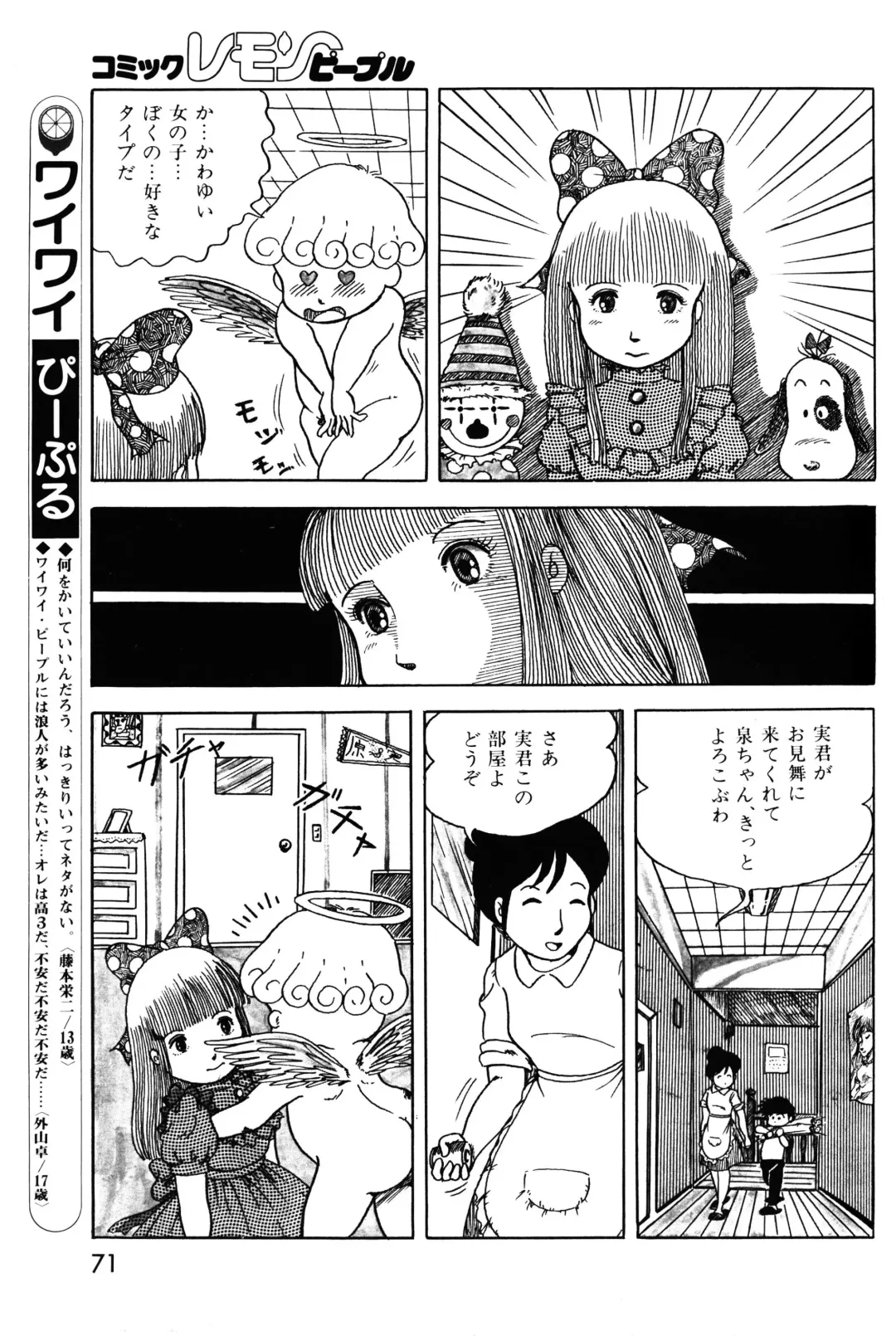 Lemon People 1983-11 Vol. 22 Fhentai - Page 72