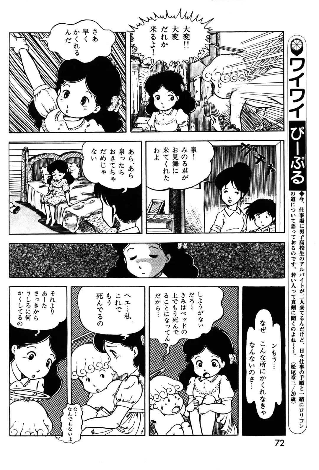 Lemon People 1983-11 Vol. 22 Fhentai - Page 73