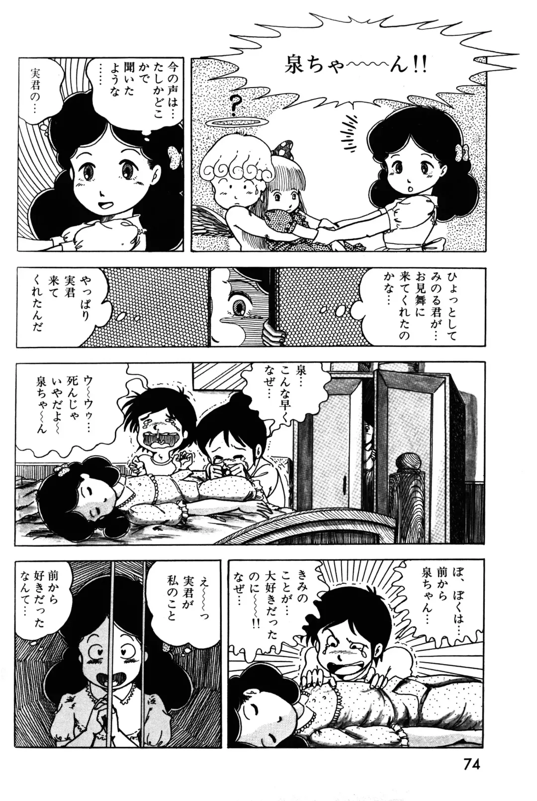 Lemon People 1983-11 Vol. 22 Fhentai - Page 75