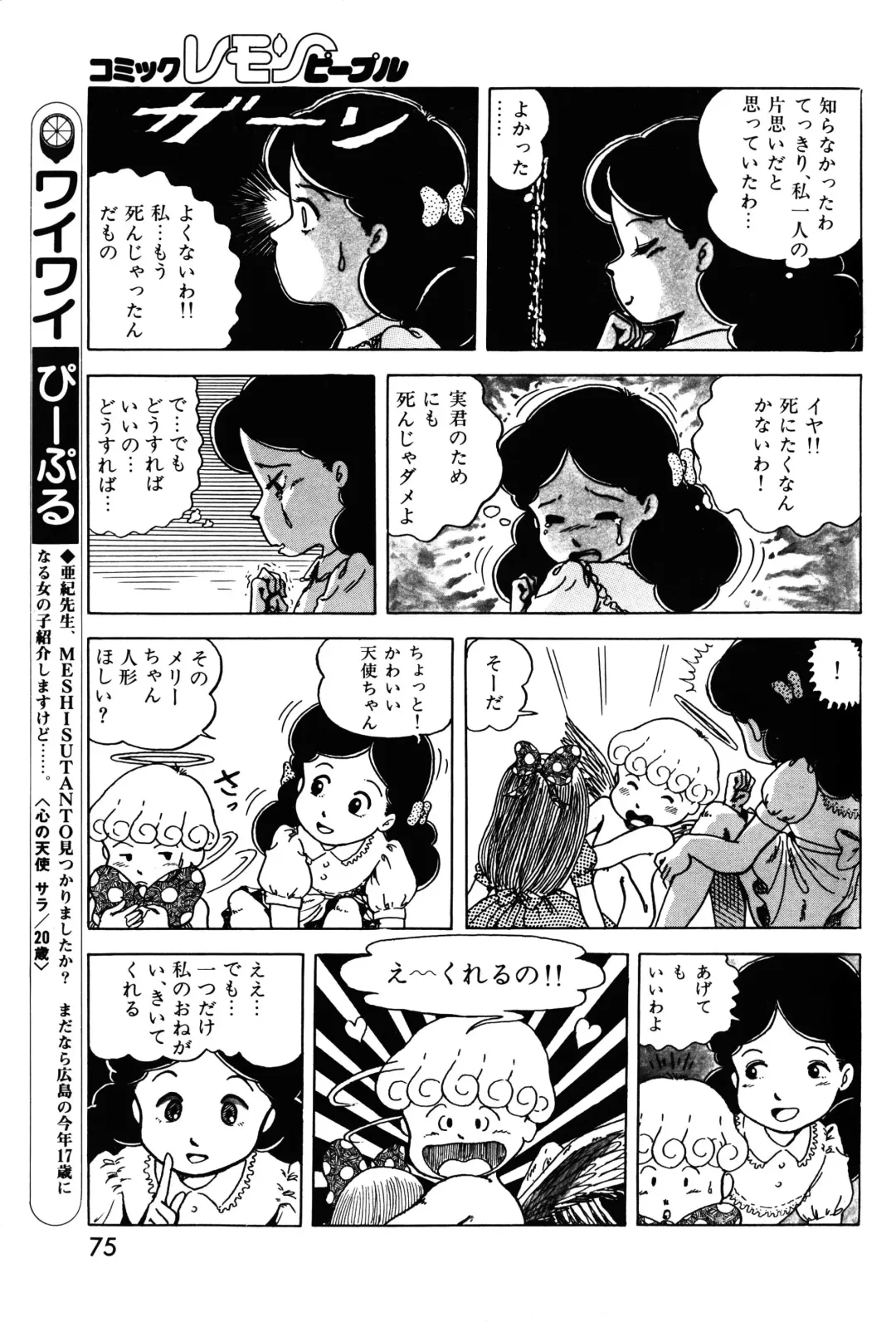 Lemon People 1983-11 Vol. 22 Fhentai - Page 76