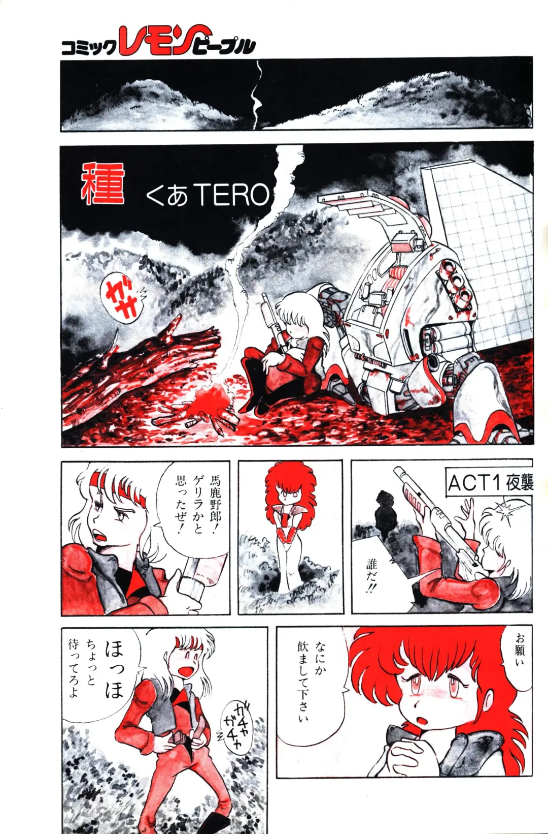 Lemon People 1983-11 Vol. 22 Fhentai - Page 88