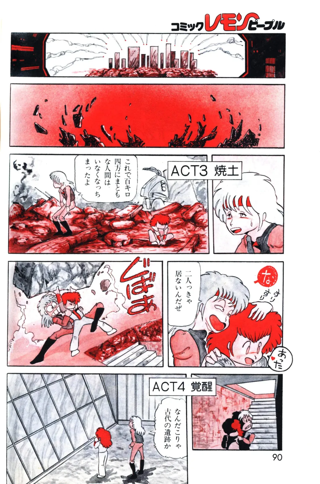 Lemon People 1983-11 Vol. 22 Fhentai - Page 91