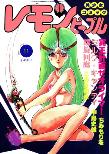 Read Lemon People 1983-11 Vol. 22 - Fhentai