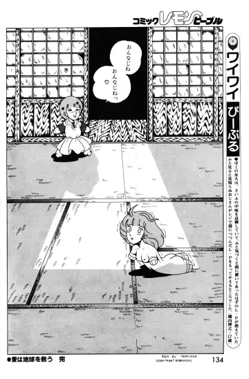 Lemon People 1983-11 Vol. 22 Fhentai - Page 135