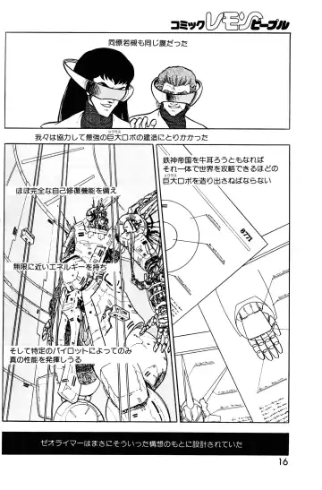 Lemon People 1983-11 Vol. 22 Fhentai - Page 17