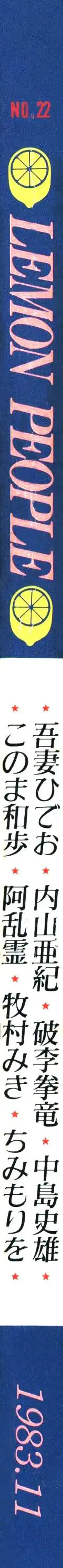 Lemon People 1983-11 Vol. 22 Fhentai - Page 2