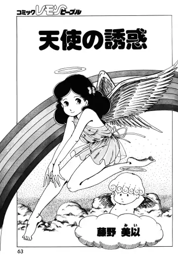 Lemon People 1983-11 Vol. 22 Fhentai - Page 64