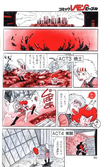 Lemon People 1983-11 Vol. 22 Fhentai - Page 91