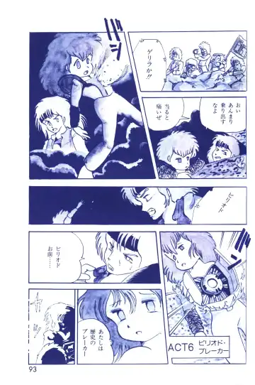 Lemon People 1983-11 Vol. 22 Fhentai - Page 94