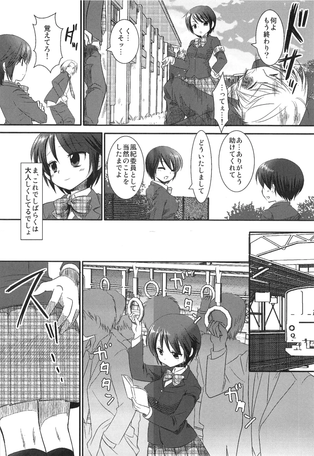 [Nagiyama] Joshikousei Shuudan Chikan Densha Fhentai - Page 6