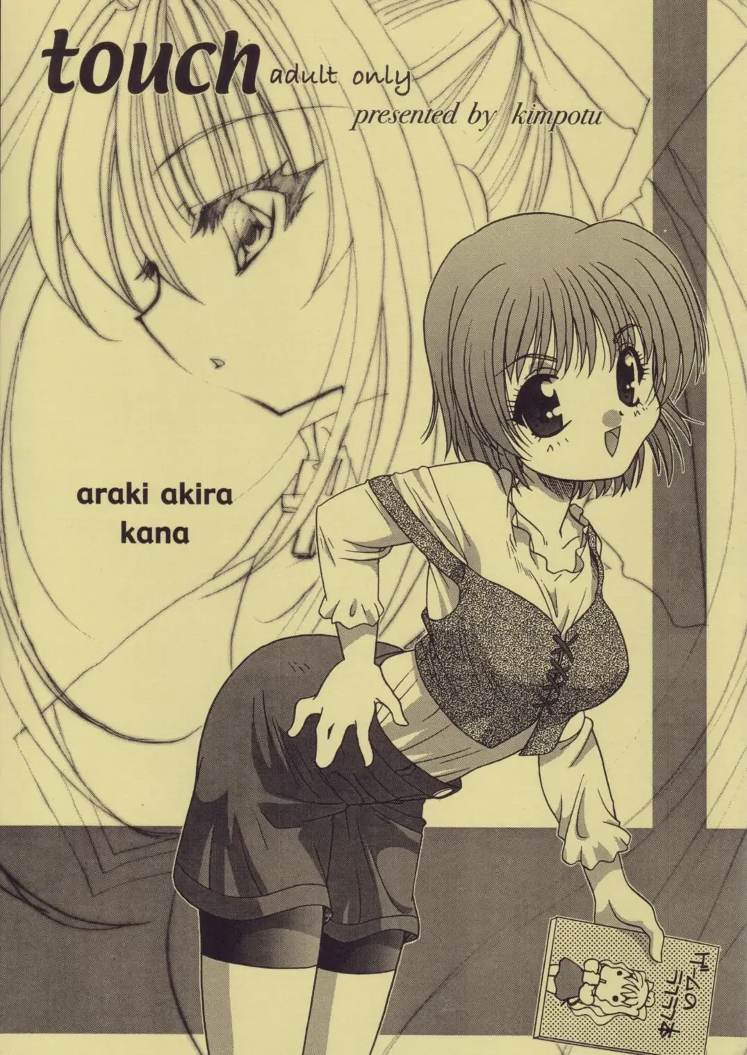 [Araki Akira - Araki Kanao] touch Fhentai - Page 1