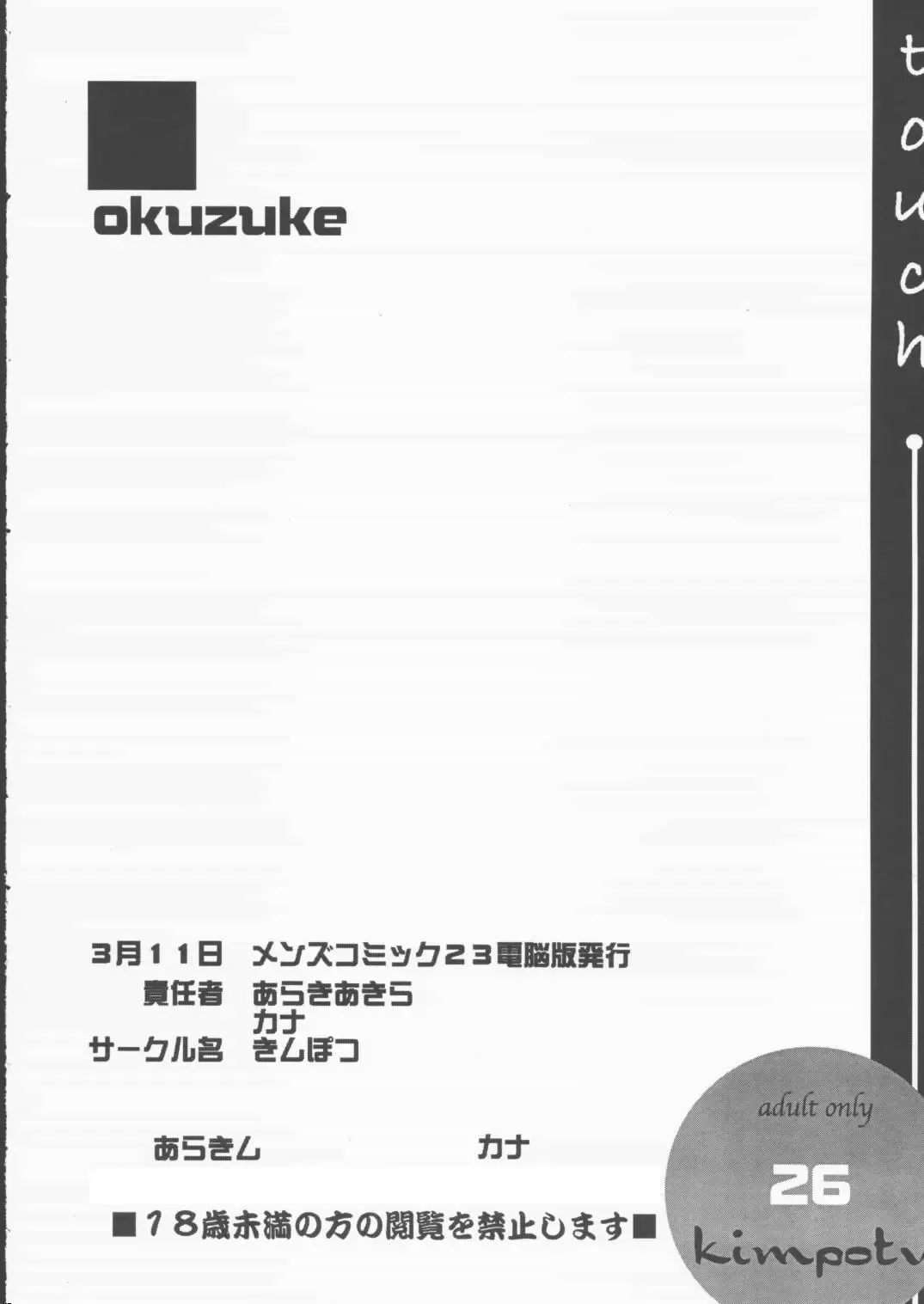 [Araki Akira - Araki Kanao] touch Fhentai - Page 25