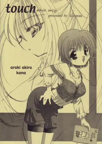 Read [Araki Akira - Araki Kanao] touch - Fhentai